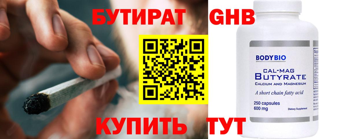Бутират BDO 33%  Вход с VPN  Калининград 