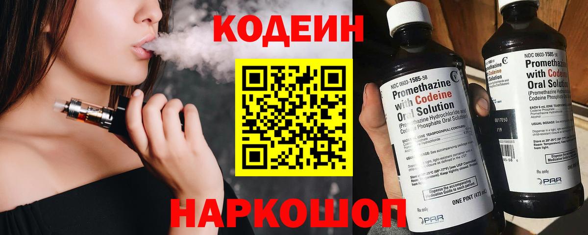 Кодеиновый сироп Lean Purple Drank Калининград