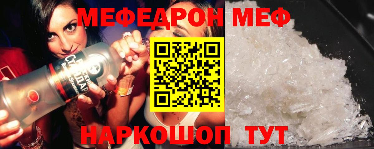 МЕФ mephedrone  Мефедрон  Калининград  Вход с VPN  МЯУ-МЯУ мука 